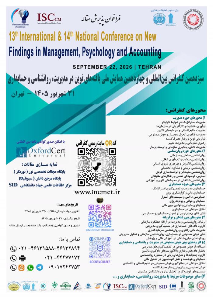 پوستر همایش