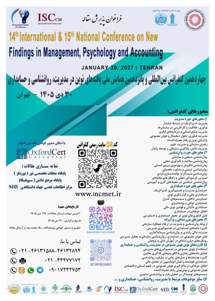 پوستر همایش